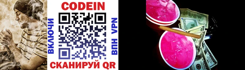 Кодеин Purple Drank  Лысково 